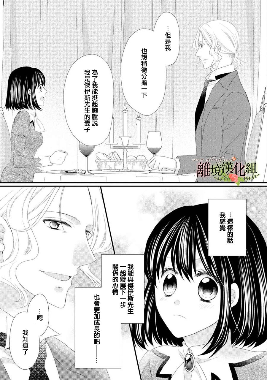 侯爵叔叔到了恋爱的年龄韩漫全集-第27话无删减无遮挡章节图片 