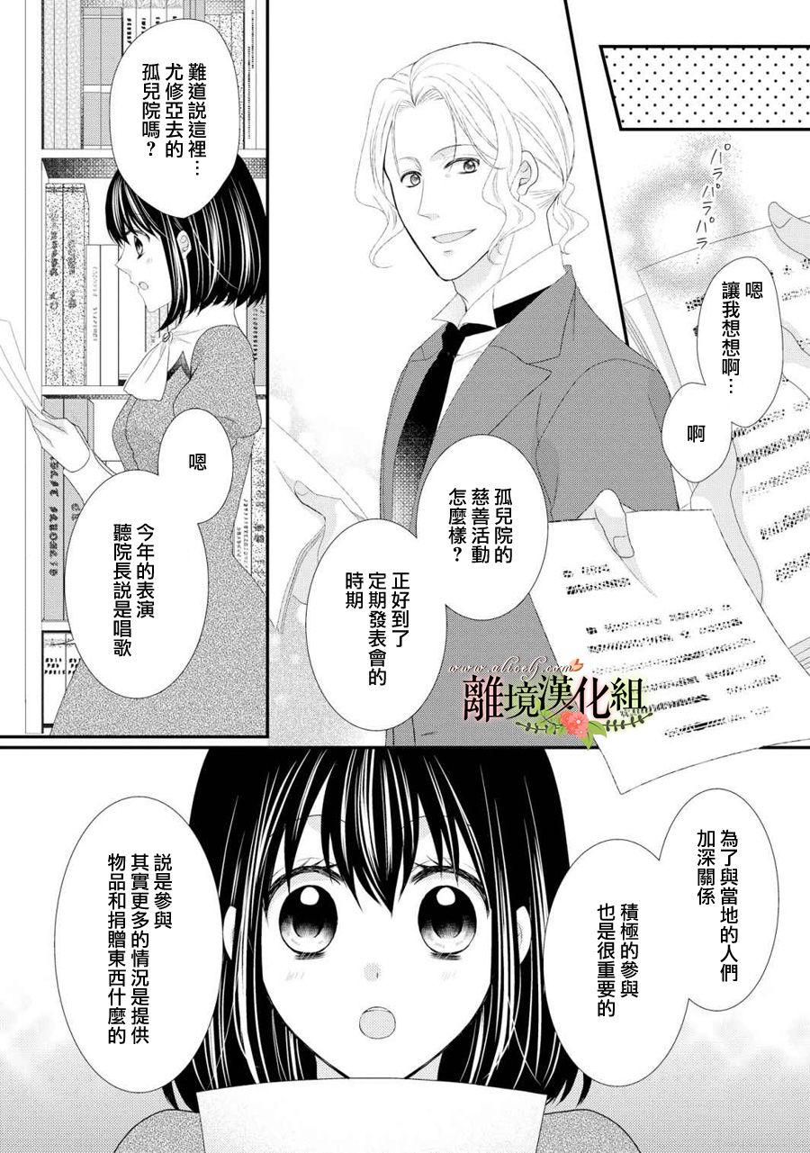 侯爵叔叔到了恋爱的年龄韩漫全集-第27话无删减无遮挡章节图片 