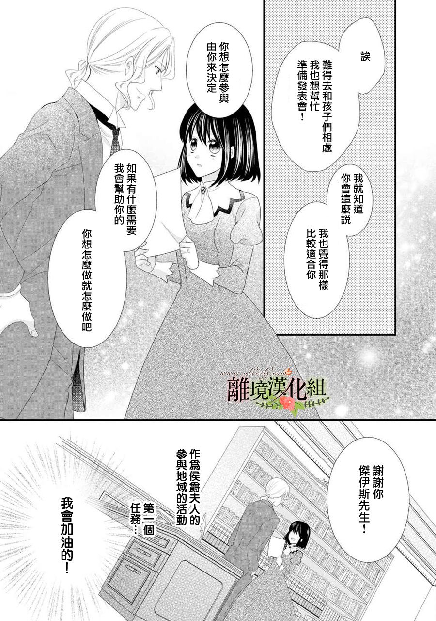 侯爵叔叔到了恋爱的年龄韩漫全集-第27话无删减无遮挡章节图片 