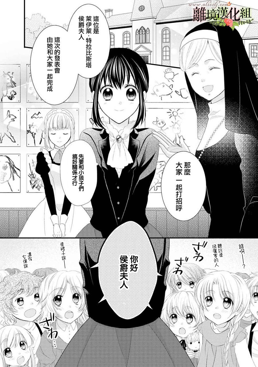 侯爵叔叔到了恋爱的年龄韩漫全集-第27话无删减无遮挡章节图片 
