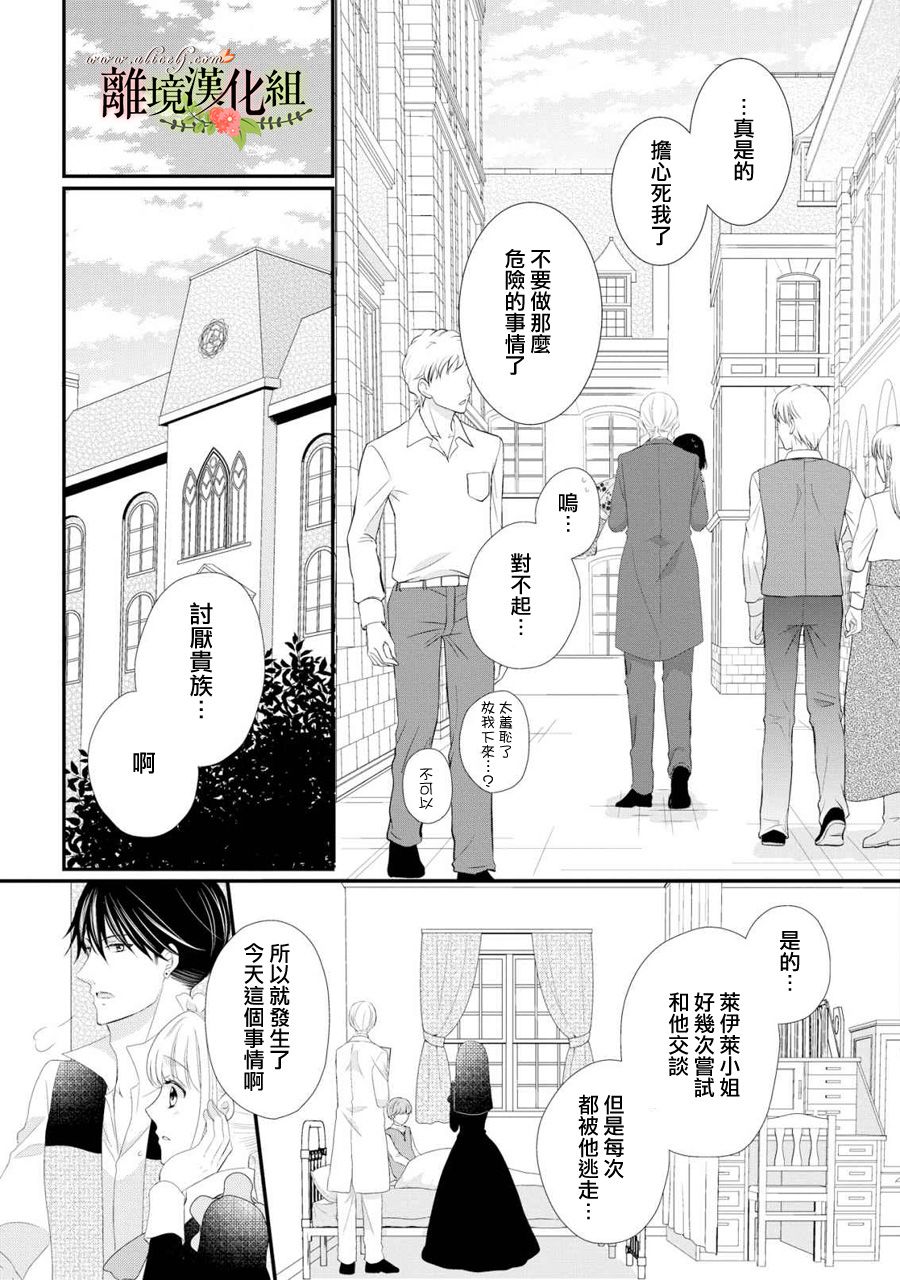 侯爵叔叔到了恋爱的年龄韩漫全集-第28话无删减无遮挡章节图片 