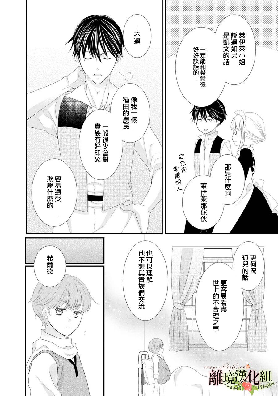 侯爵叔叔到了恋爱的年龄韩漫全集-第28话无删减无遮挡章节图片 