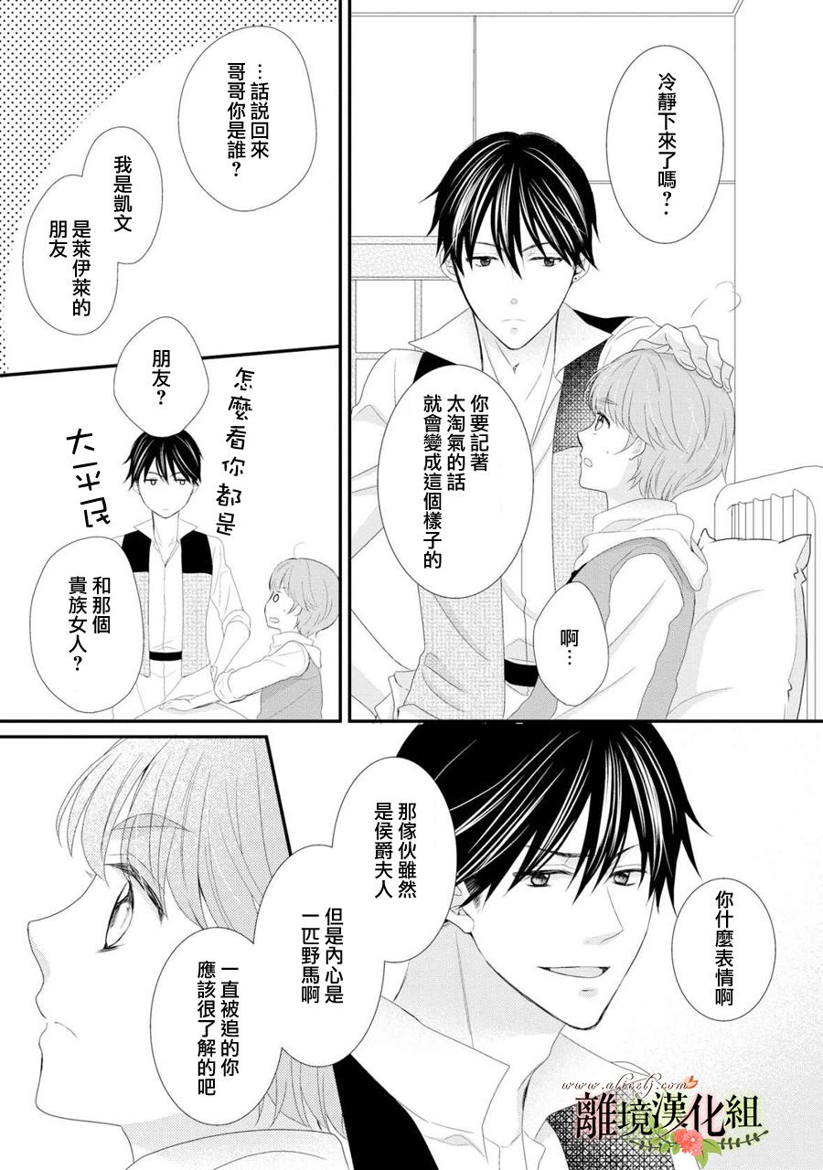 侯爵叔叔到了恋爱的年龄韩漫全集-第28话无删减无遮挡章节图片 