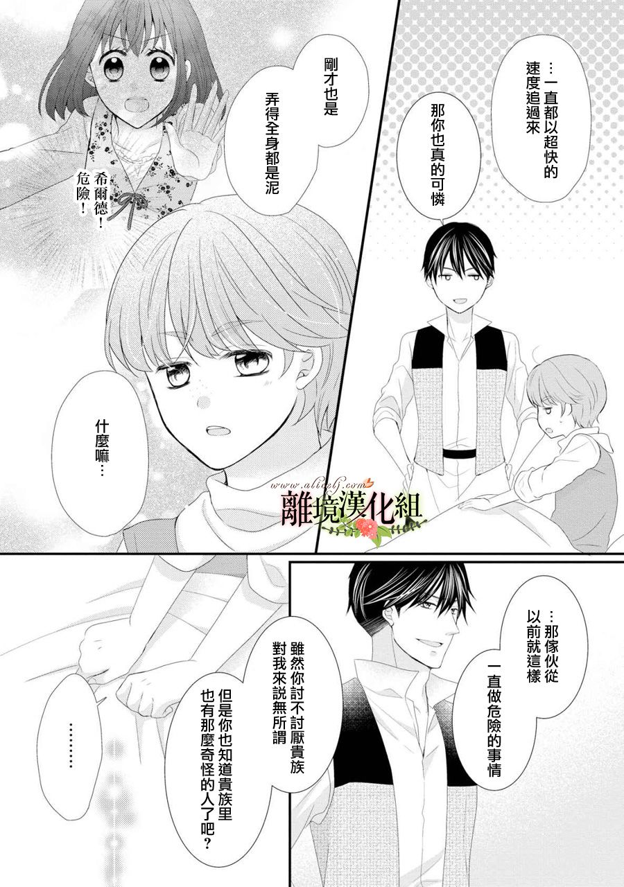 侯爵叔叔到了恋爱的年龄韩漫全集-第28话无删减无遮挡章节图片 