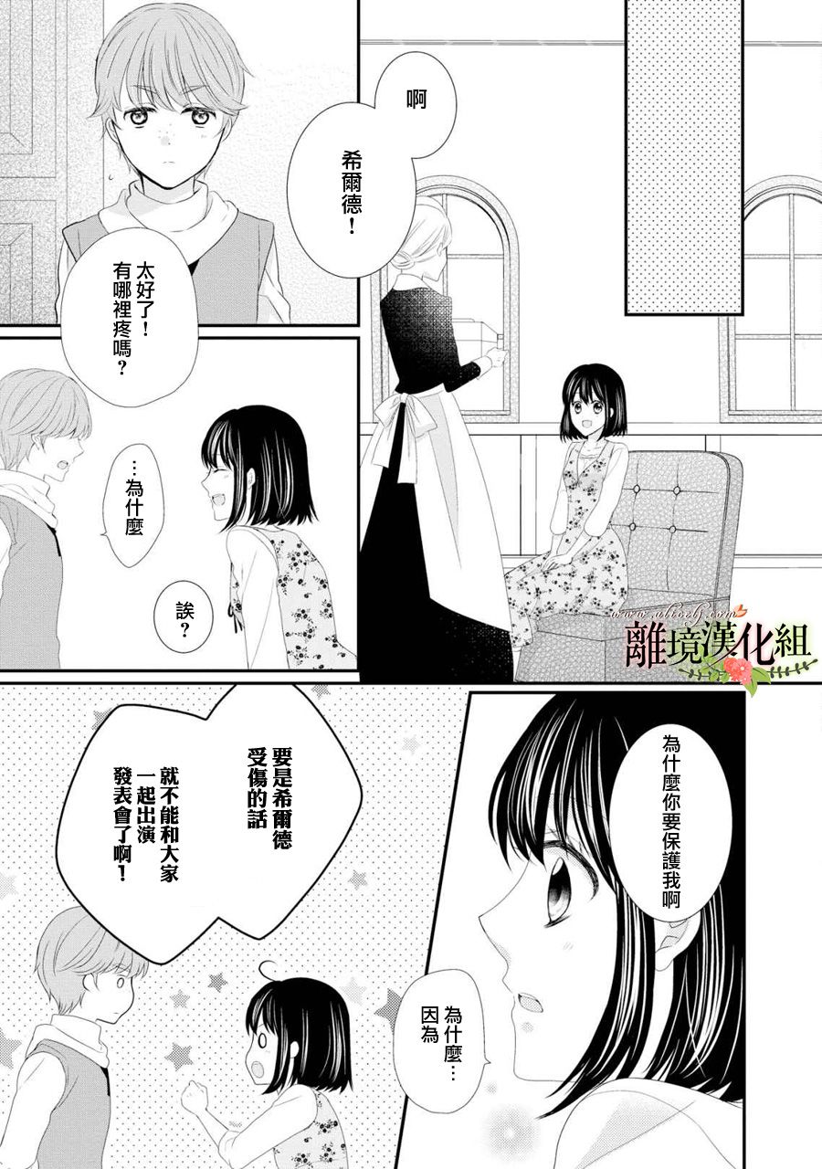 侯爵叔叔到了恋爱的年龄韩漫全集-第28话无删减无遮挡章节图片 