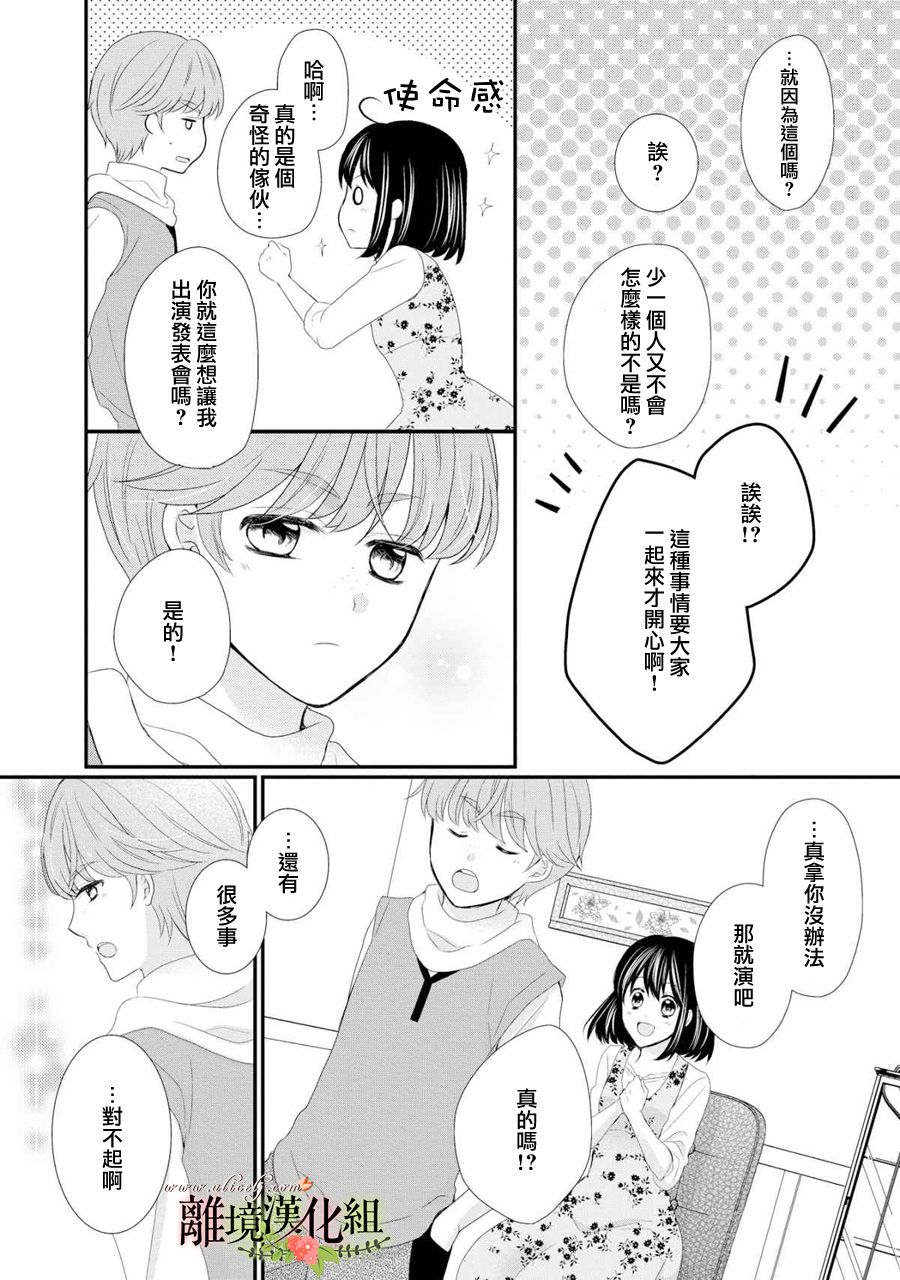 侯爵叔叔到了恋爱的年龄韩漫全集-第28话无删减无遮挡章节图片 