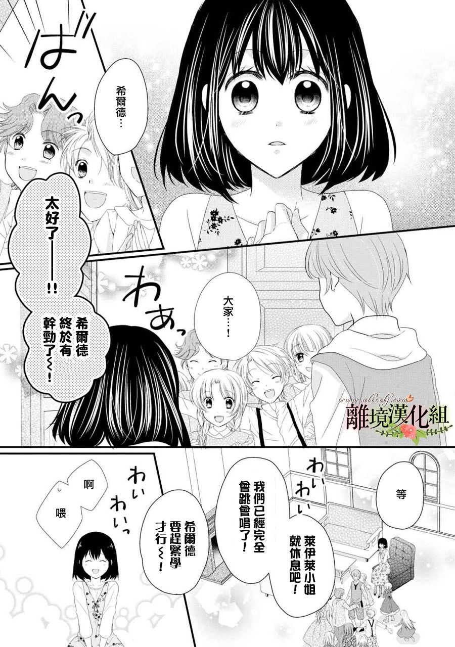 侯爵叔叔到了恋爱的年龄韩漫全集-第28话无删减无遮挡章节图片 