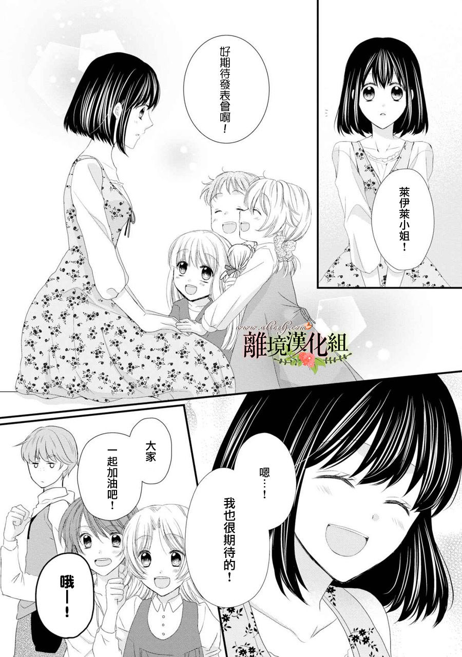 侯爵叔叔到了恋爱的年龄韩漫全集-第28话无删减无遮挡章节图片 