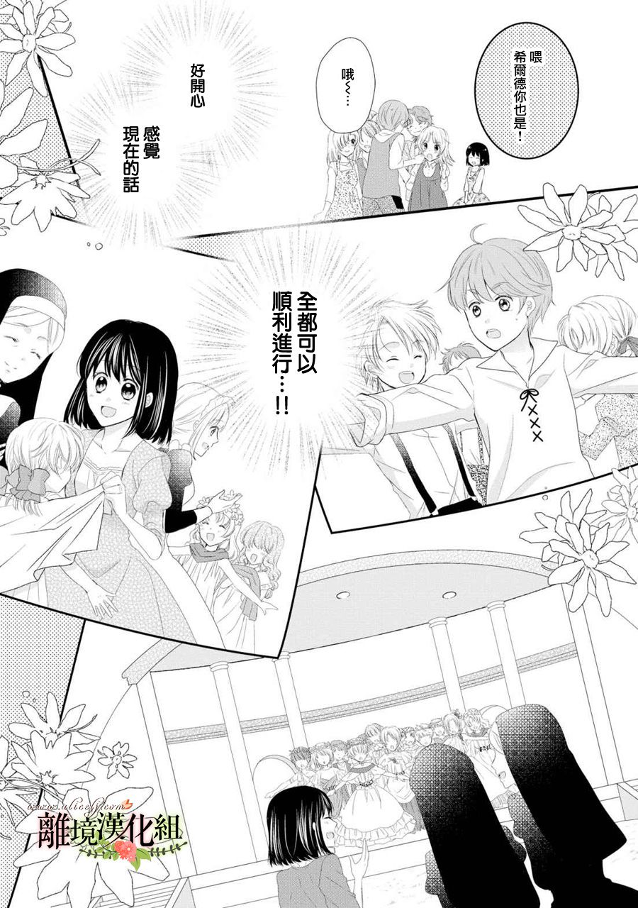 侯爵叔叔到了恋爱的年龄韩漫全集-第28话无删减无遮挡章节图片 