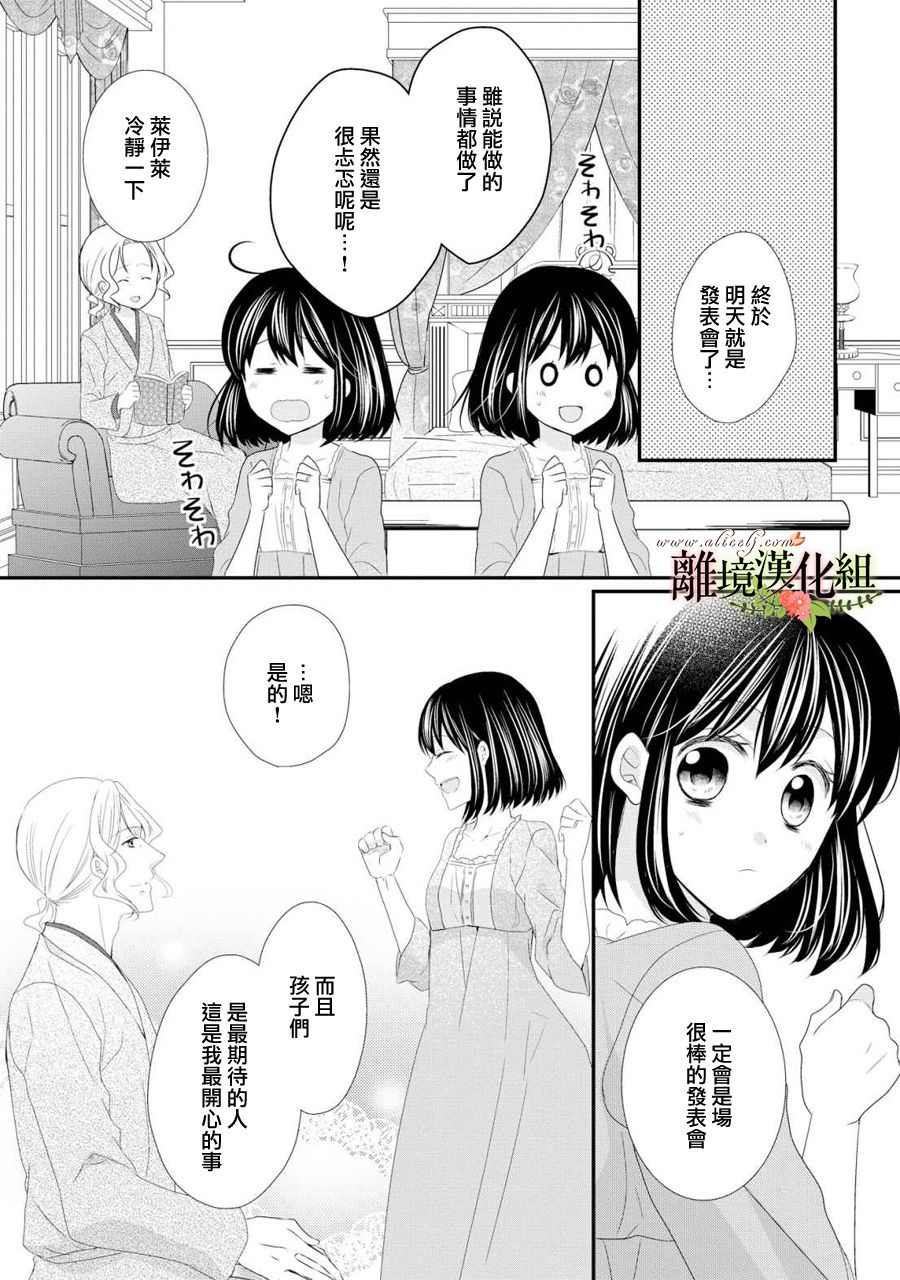 侯爵叔叔到了恋爱的年龄韩漫全集-第28话无删减无遮挡章节图片 