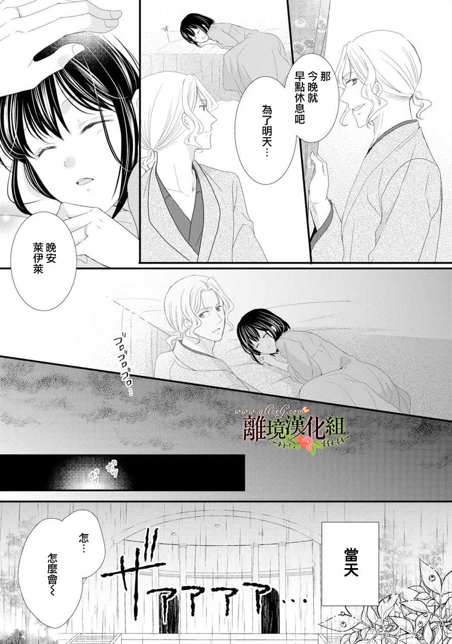 侯爵叔叔到了恋爱的年龄韩漫全集-第28话无删减无遮挡章节图片 