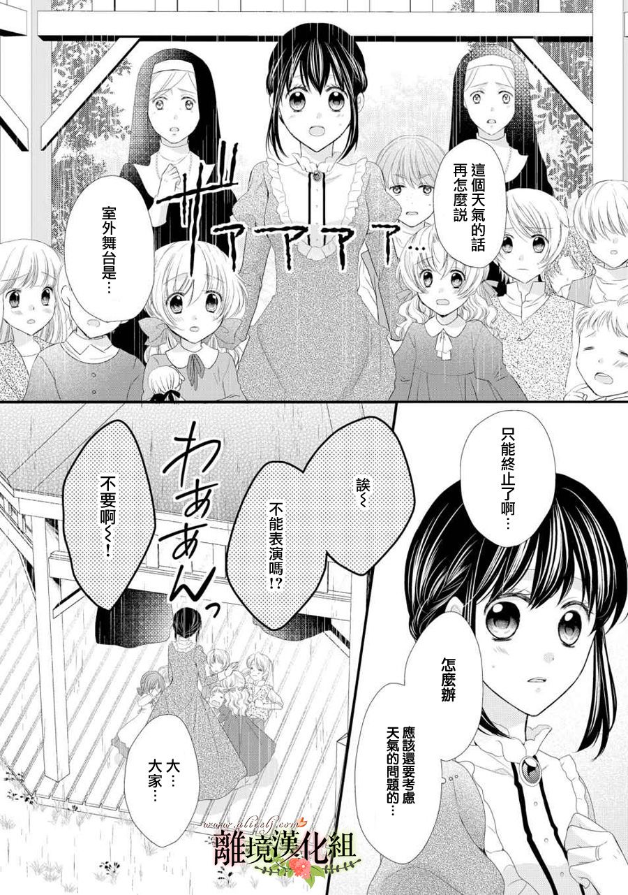 侯爵叔叔到了恋爱的年龄韩漫全集-第28话无删减无遮挡章节图片 