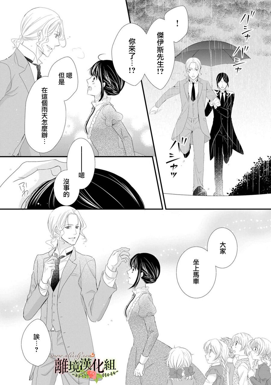 侯爵叔叔到了恋爱的年龄韩漫全集-第28话无删减无遮挡章节图片 