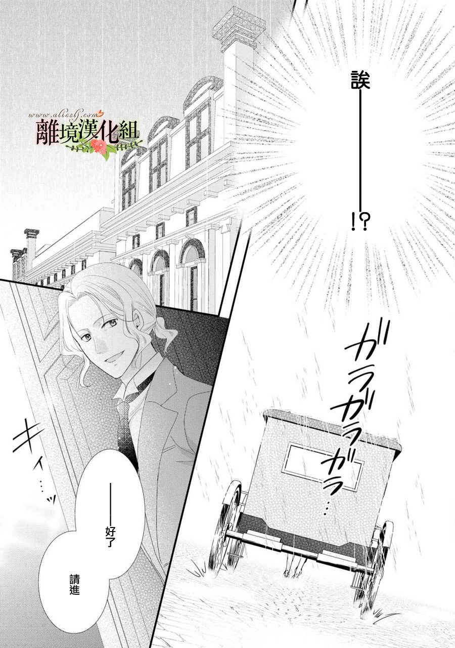侯爵叔叔到了恋爱的年龄韩漫全集-第28话无删减无遮挡章节图片 