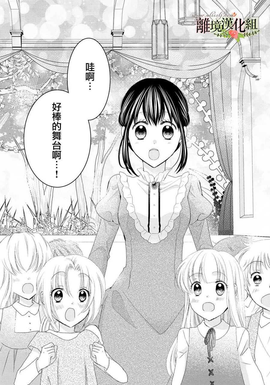 侯爵叔叔到了恋爱的年龄韩漫全集-第28话无删减无遮挡章节图片 