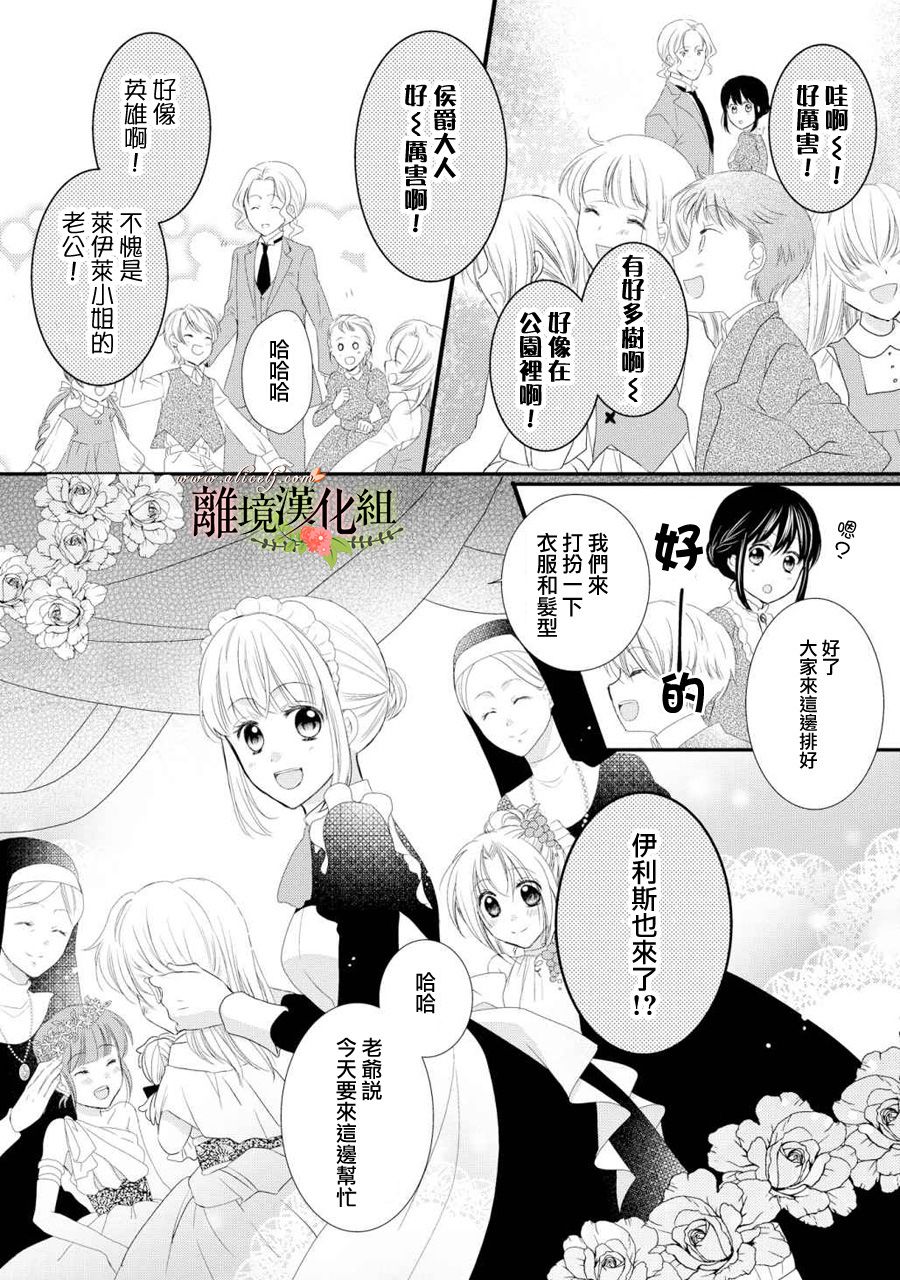侯爵叔叔到了恋爱的年龄韩漫全集-第28话无删减无遮挡章节图片 
