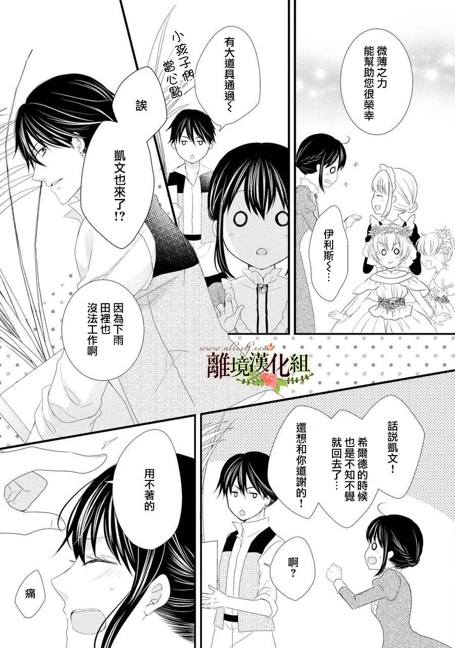 侯爵叔叔到了恋爱的年龄韩漫全集-第28话无删减无遮挡章节图片 
