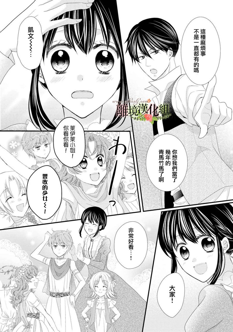 侯爵叔叔到了恋爱的年龄韩漫全集-第28话无删减无遮挡章节图片 