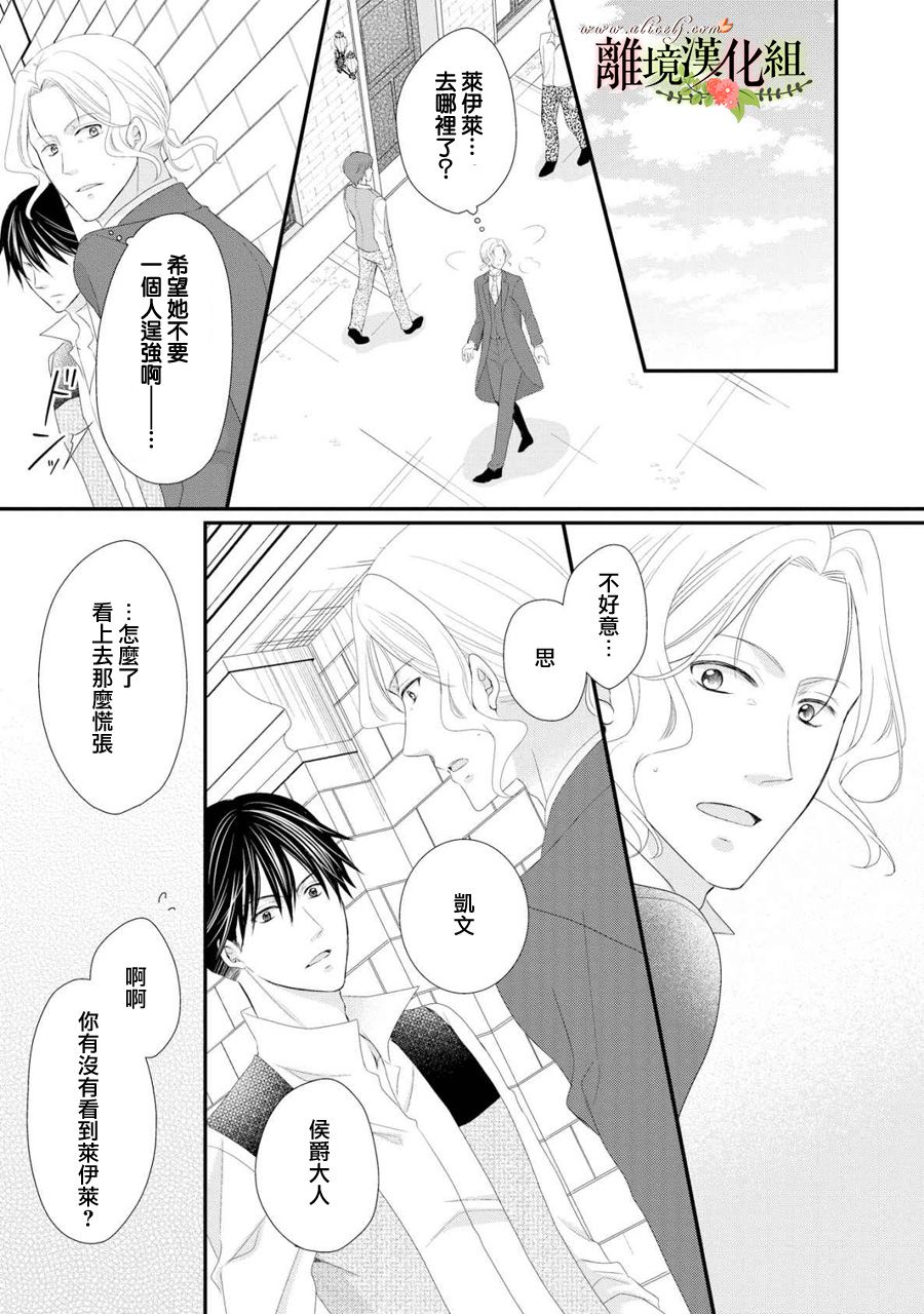 侯爵叔叔到了恋爱的年龄韩漫全集-第28话无删减无遮挡章节图片 