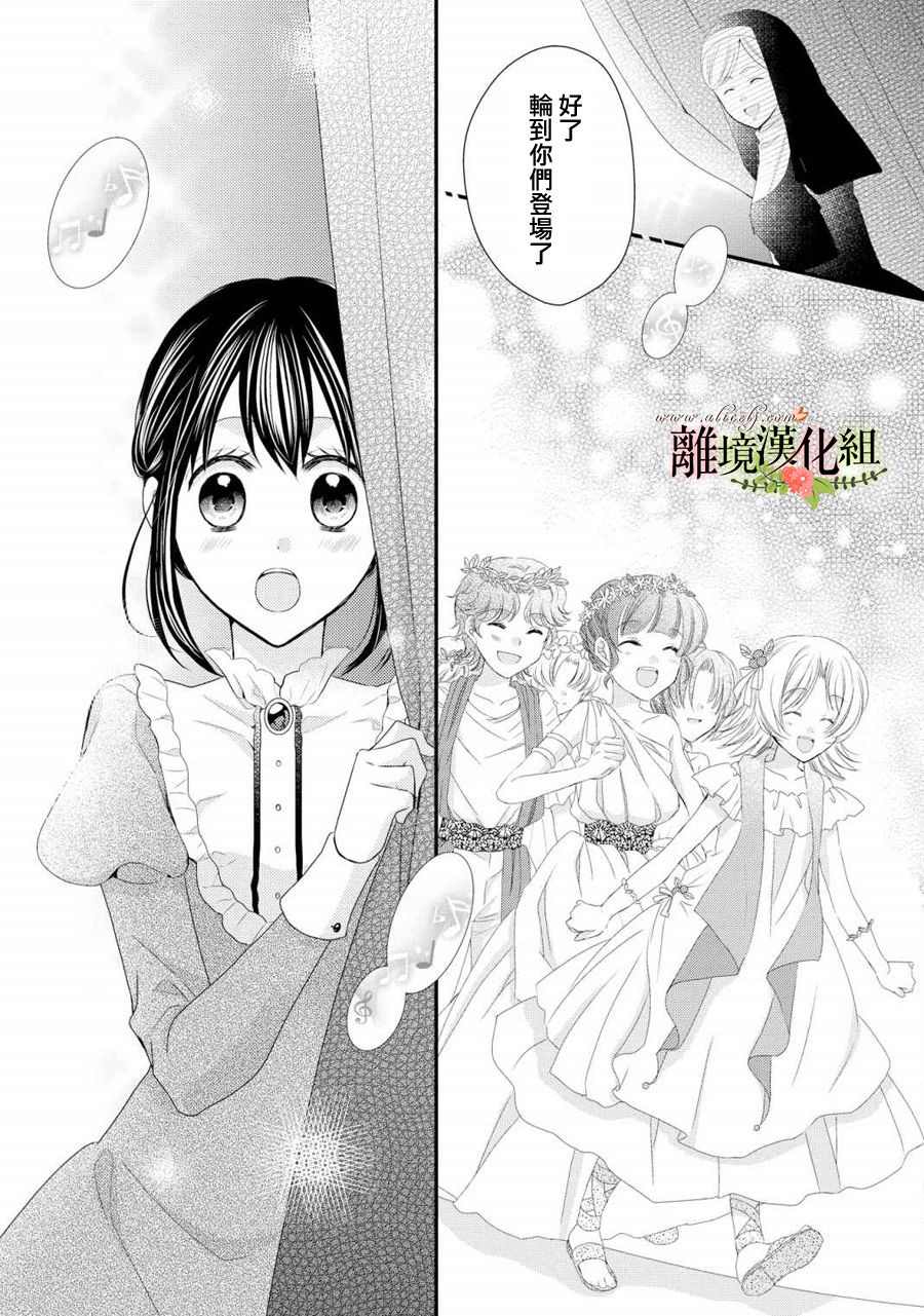 侯爵叔叔到了恋爱的年龄韩漫全集-第28话无删减无遮挡章节图片 