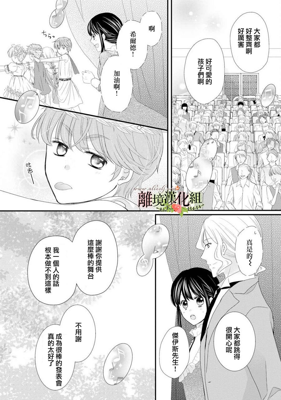 侯爵叔叔到了恋爱的年龄韩漫全集-第28话无删减无遮挡章节图片 