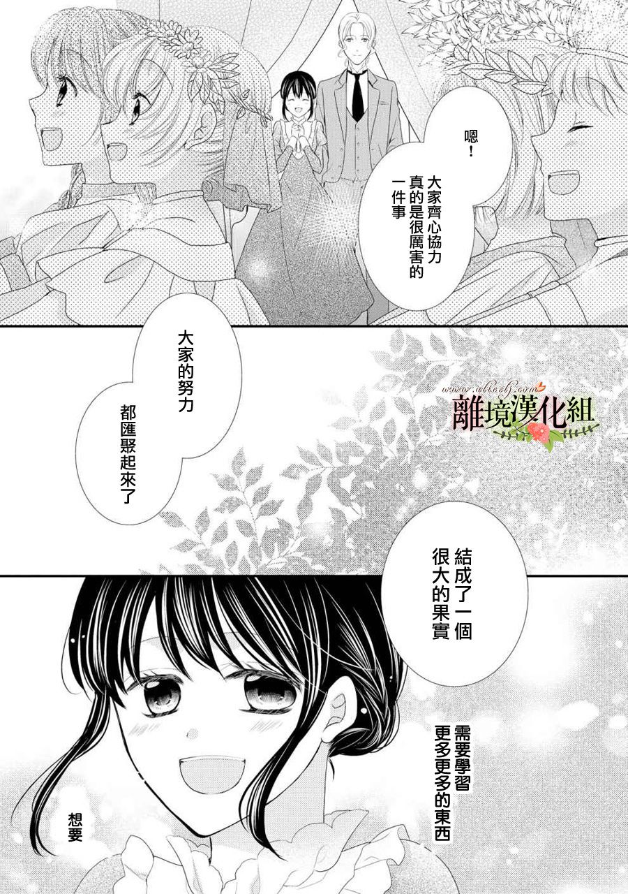 侯爵叔叔到了恋爱的年龄韩漫全集-第28话无删减无遮挡章节图片 