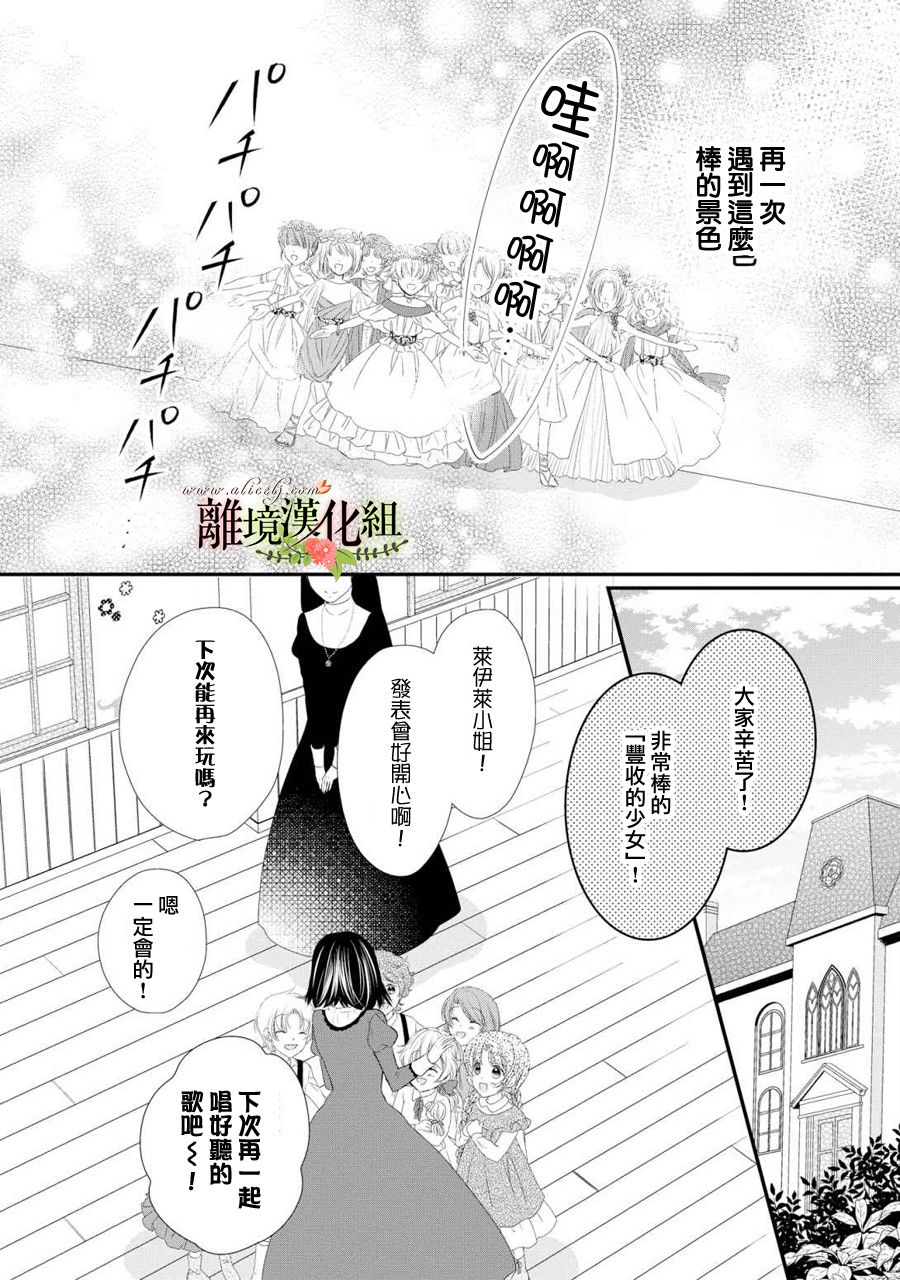 侯爵叔叔到了恋爱的年龄韩漫全集-第28话无删减无遮挡章节图片 