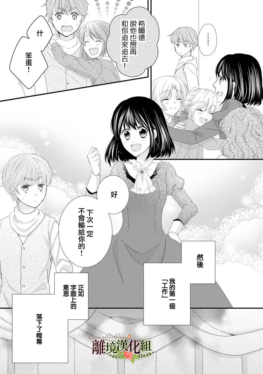 侯爵叔叔到了恋爱的年龄韩漫全集-第28话无删减无遮挡章节图片 