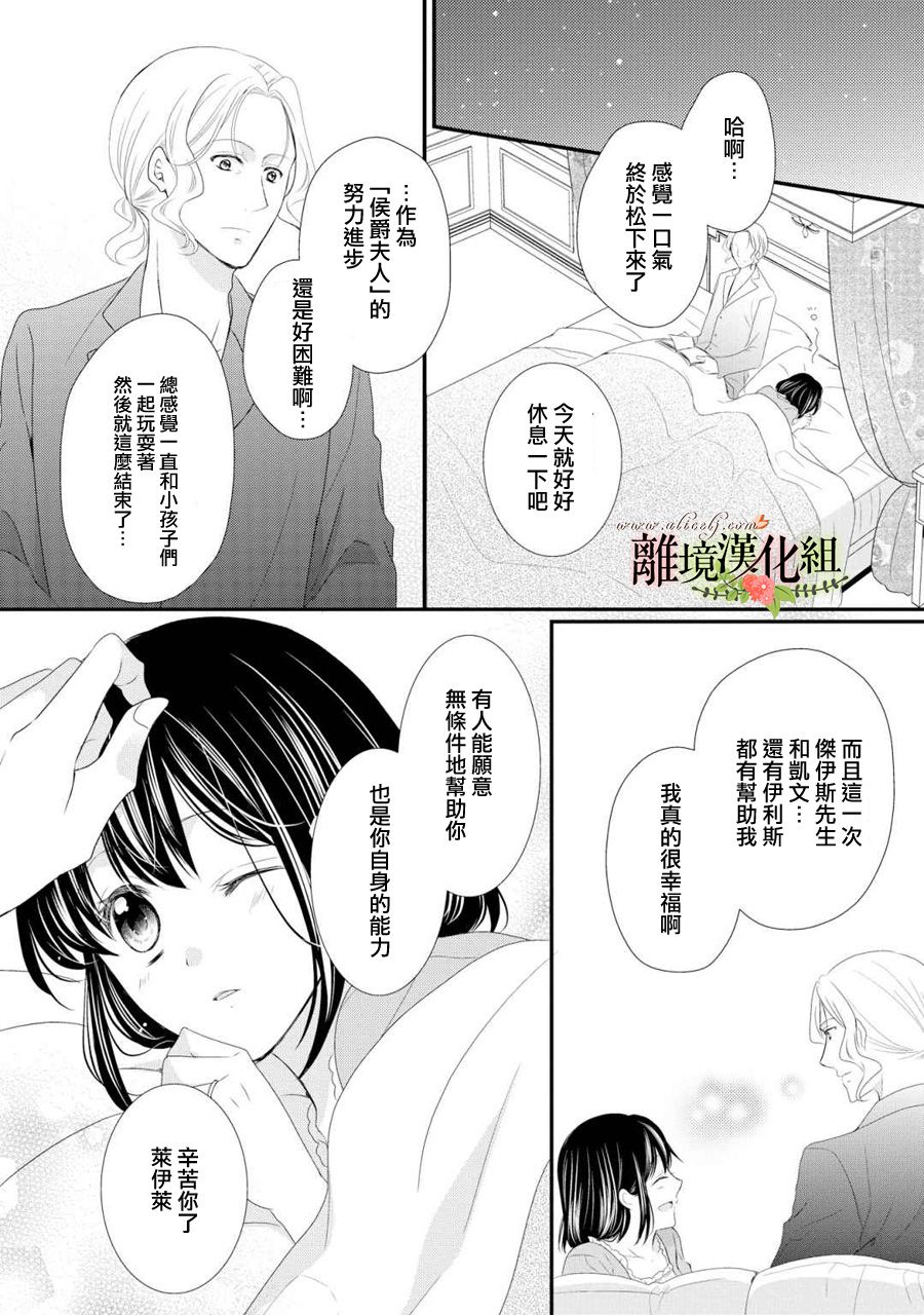 侯爵叔叔到了恋爱的年龄韩漫全集-第28话无删减无遮挡章节图片 