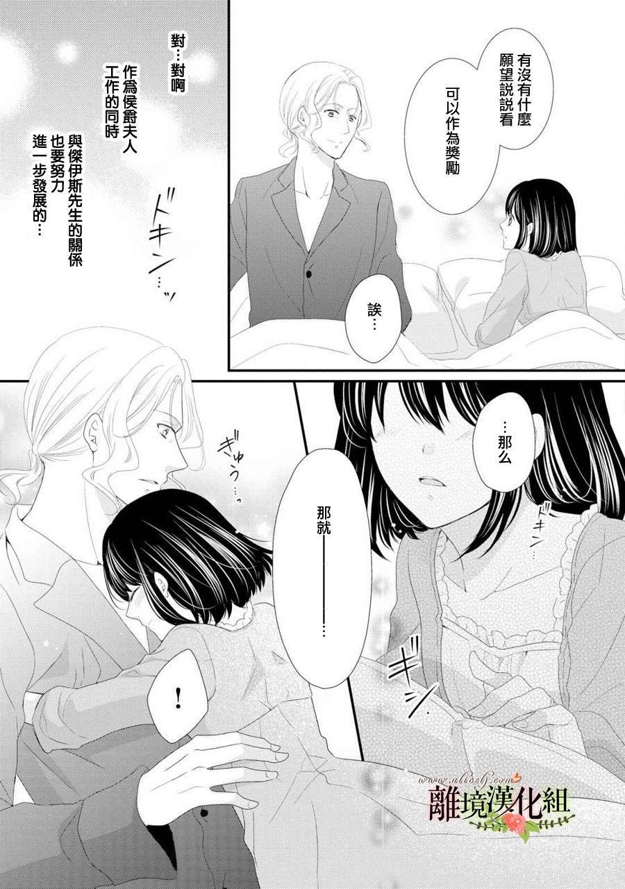 侯爵叔叔到了恋爱的年龄韩漫全集-第28话无删减无遮挡章节图片 