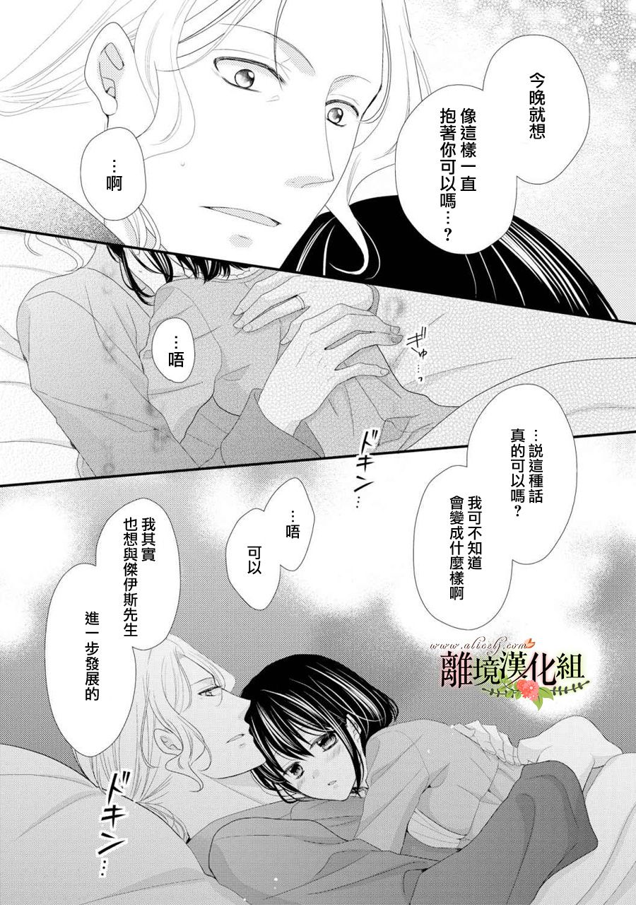 侯爵叔叔到了恋爱的年龄韩漫全集-第28话无删减无遮挡章节图片 