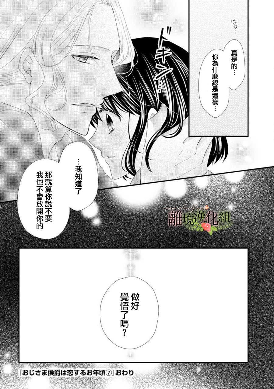 侯爵叔叔到了恋爱的年龄韩漫全集-第28话无删减无遮挡章节图片 