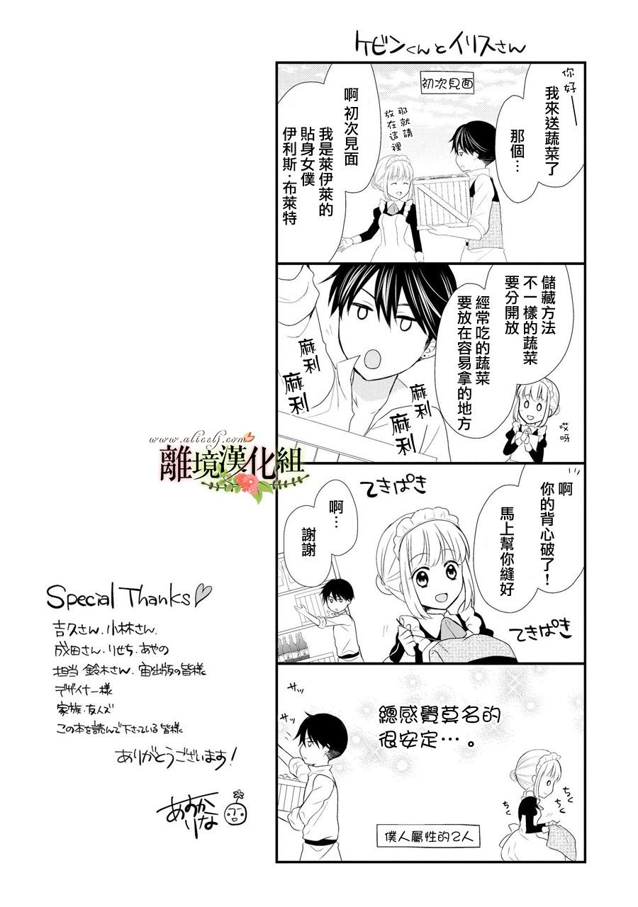 侯爵叔叔到了恋爱的年龄韩漫全集-第28话无删减无遮挡章节图片 