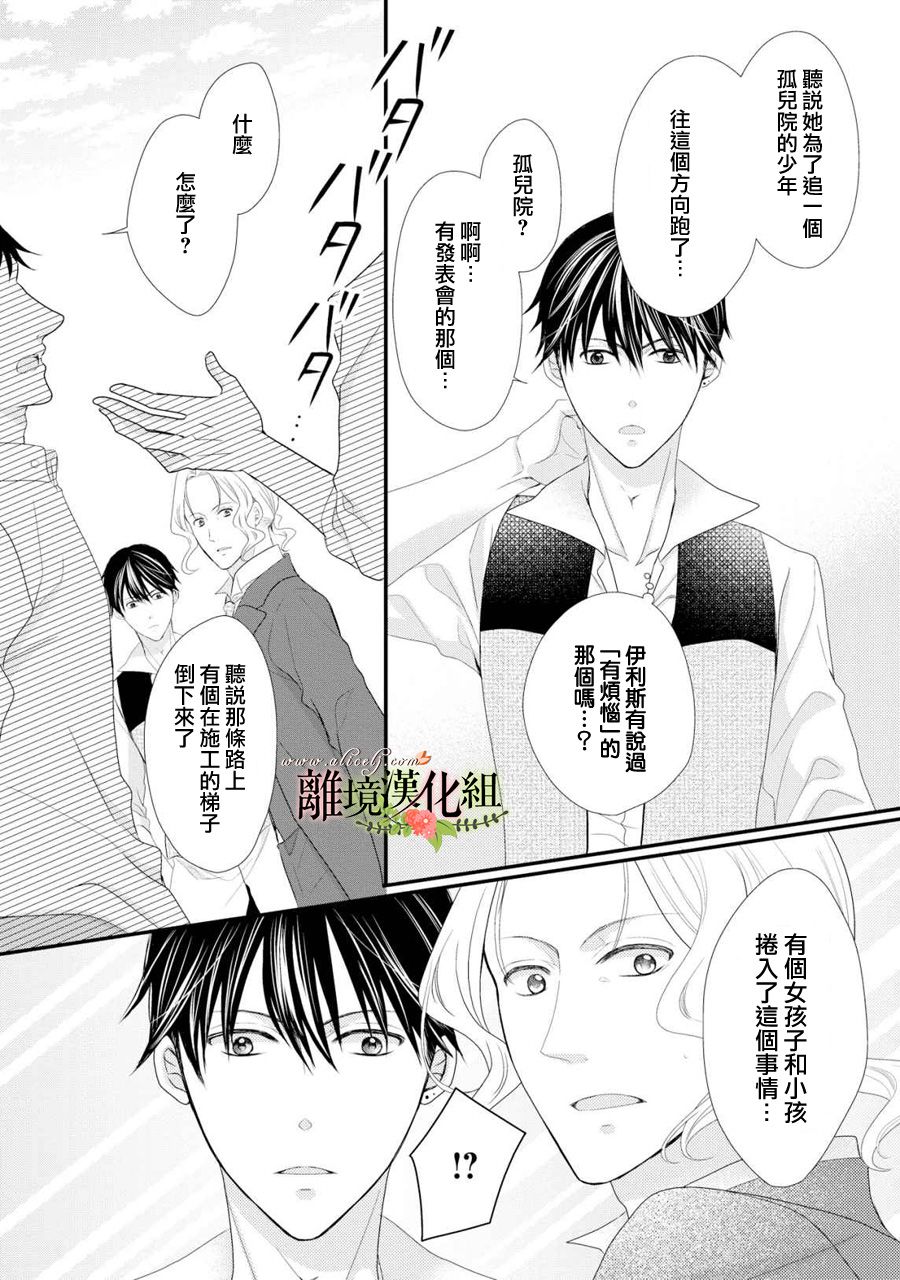 侯爵叔叔到了恋爱的年龄韩漫全集-第28话无删减无遮挡章节图片 