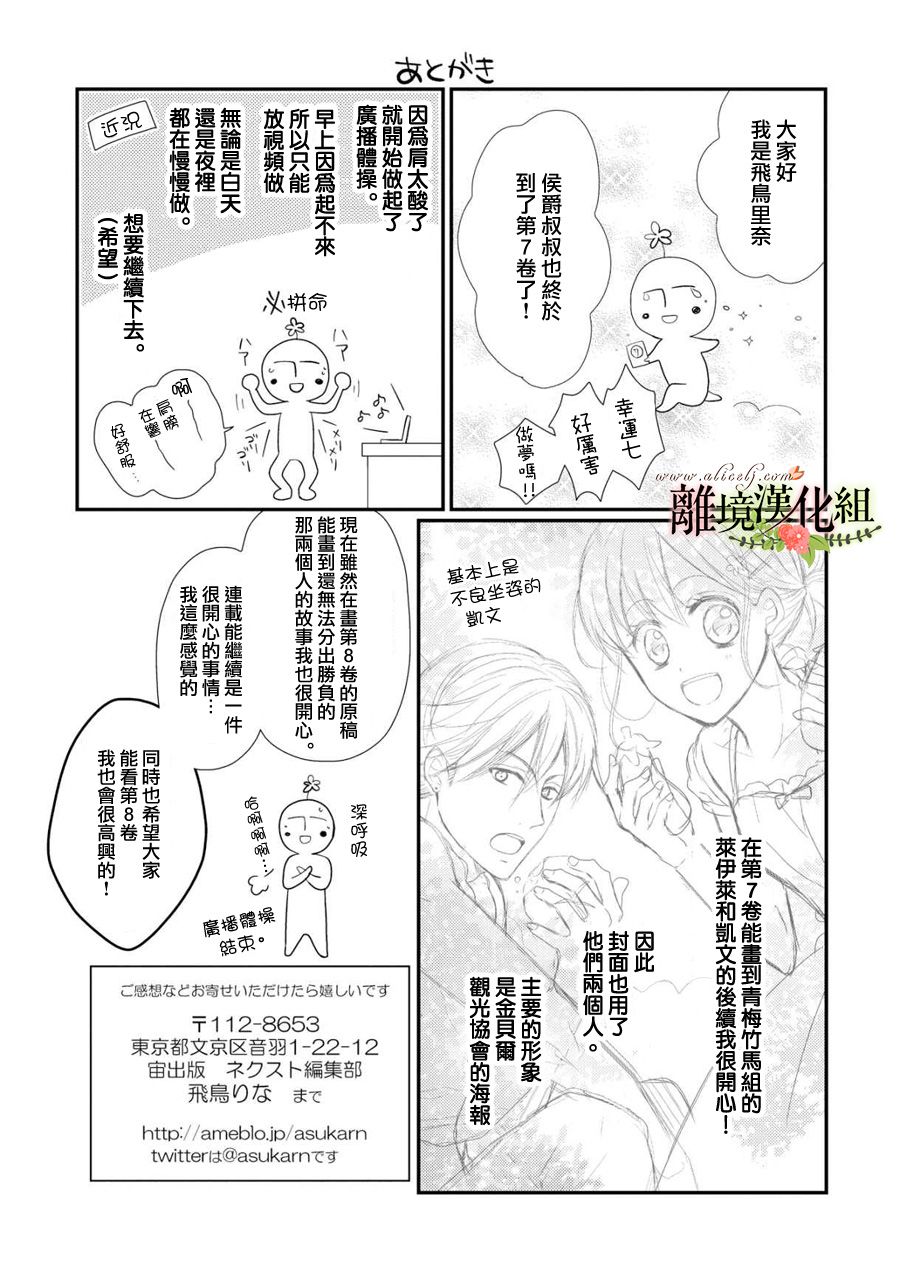 侯爵叔叔到了恋爱的年龄韩漫全集-第28话无删减无遮挡章节图片 