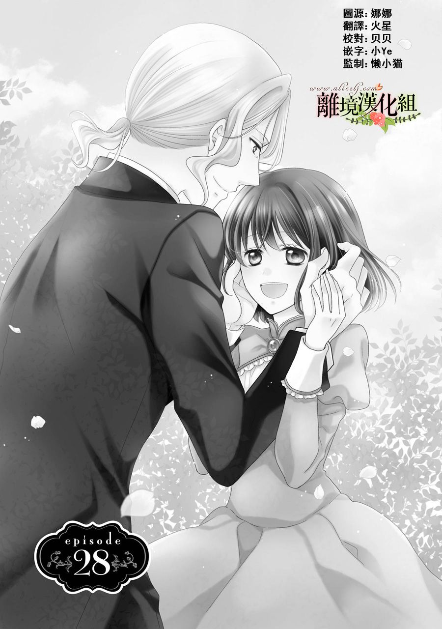 侯爵叔叔到了恋爱的年龄韩漫全集-第28话无删减无遮挡章节图片 