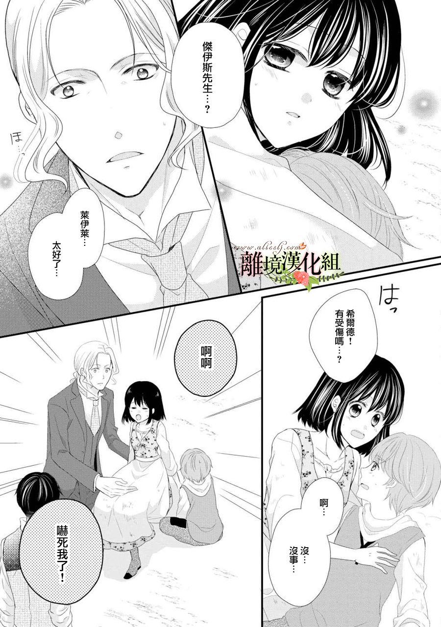 侯爵叔叔到了恋爱的年龄韩漫全集-第28话无删减无遮挡章节图片 