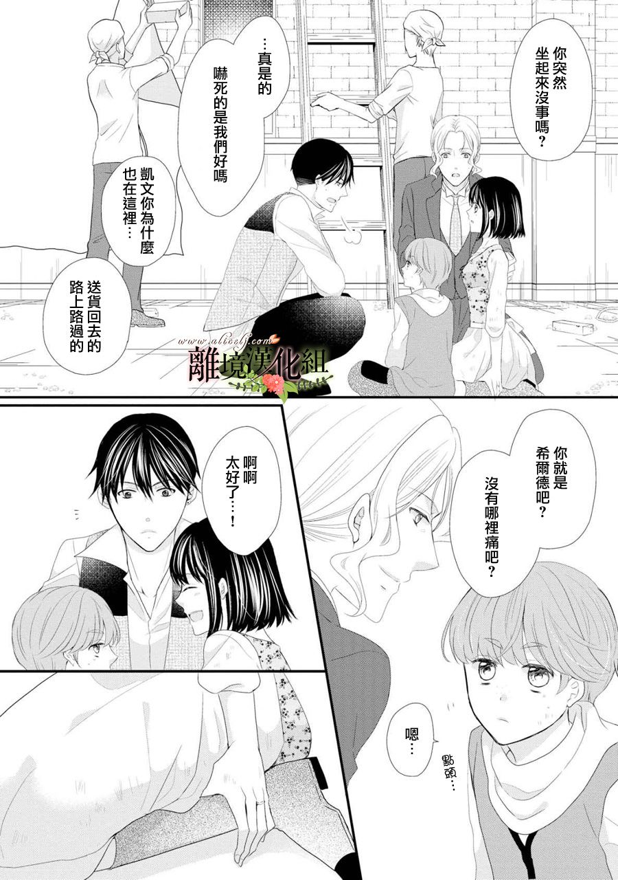 侯爵叔叔到了恋爱的年龄韩漫全集-第28话无删减无遮挡章节图片 