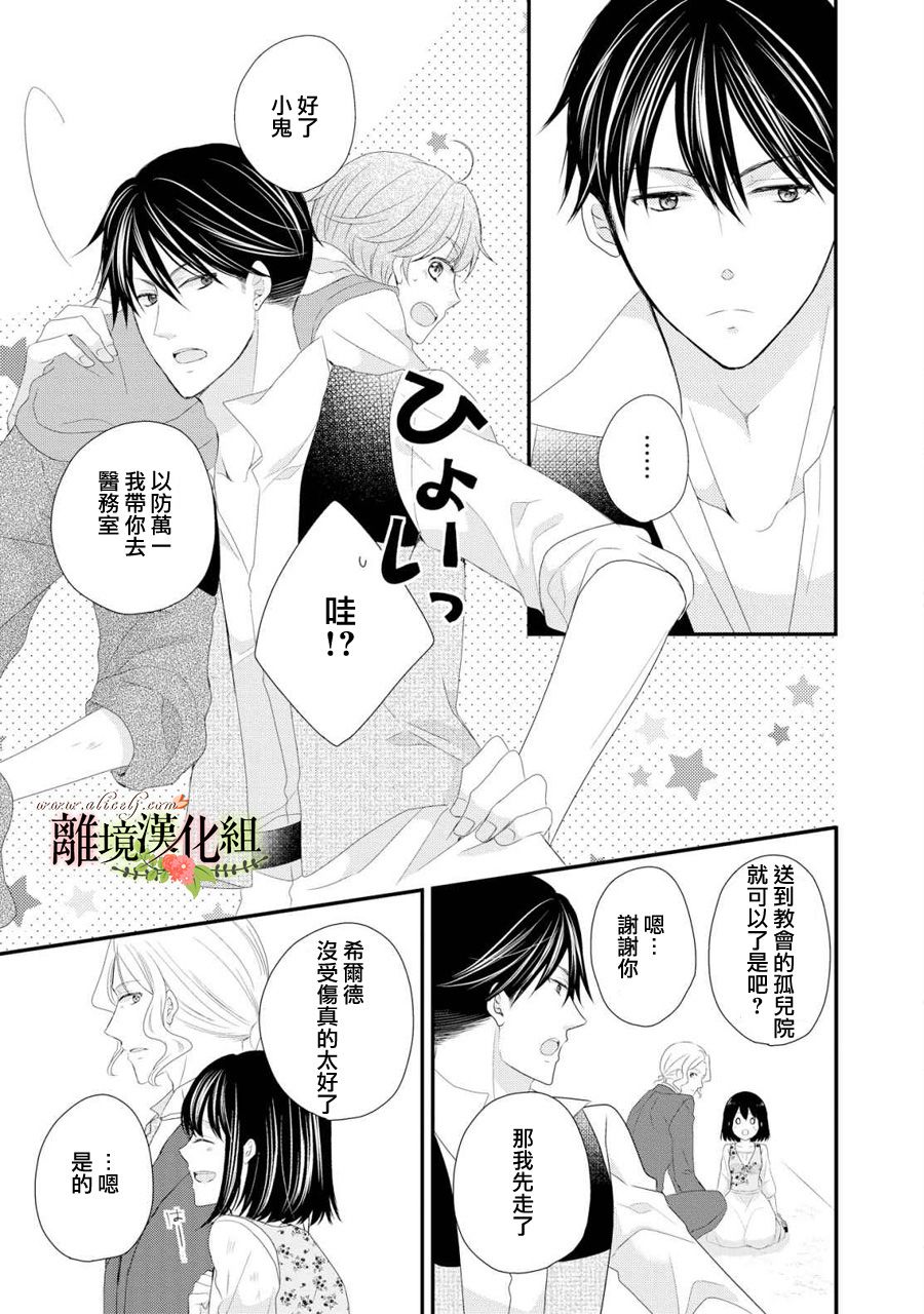 侯爵叔叔到了恋爱的年龄韩漫全集-第28话无删减无遮挡章节图片 