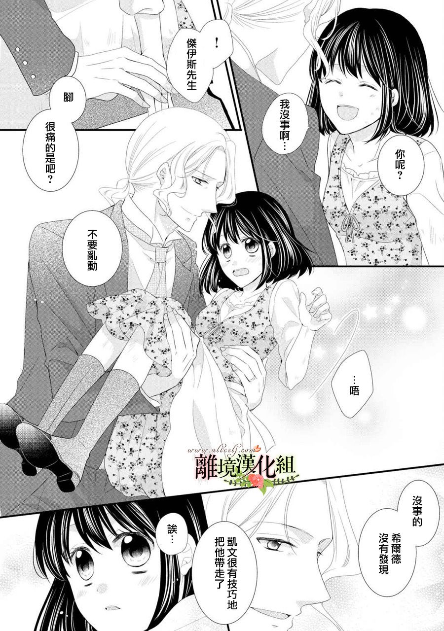 侯爵叔叔到了恋爱的年龄韩漫全集-第28话无删减无遮挡章节图片 