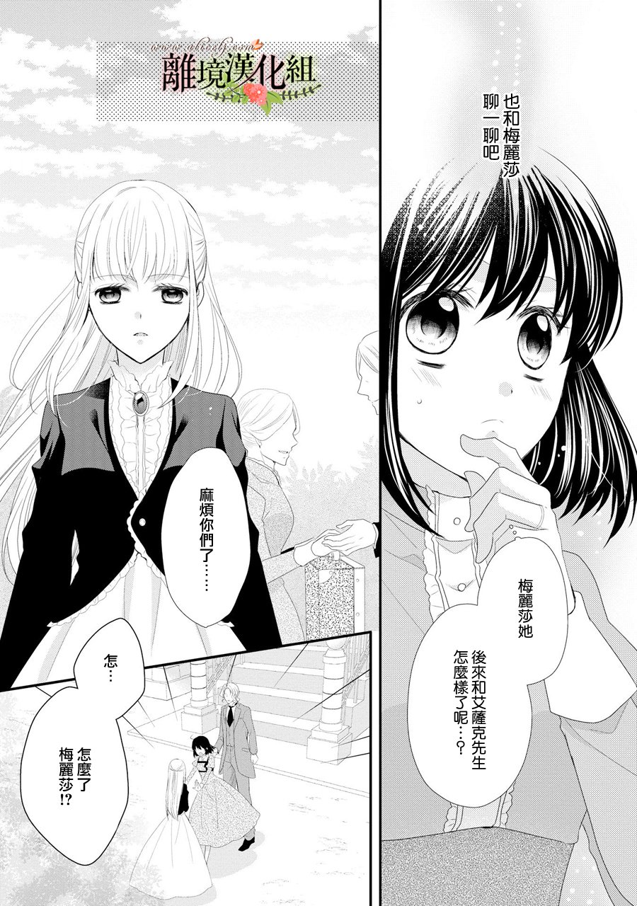 侯爵叔叔到了恋爱的年龄韩漫全集-第29话无删减无遮挡章节图片 