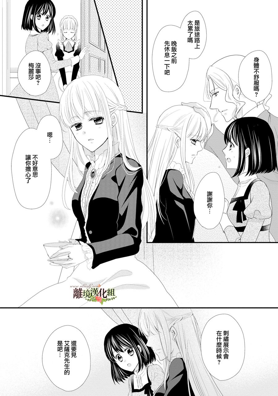 侯爵叔叔到了恋爱的年龄韩漫全集-第29话无删减无遮挡章节图片 