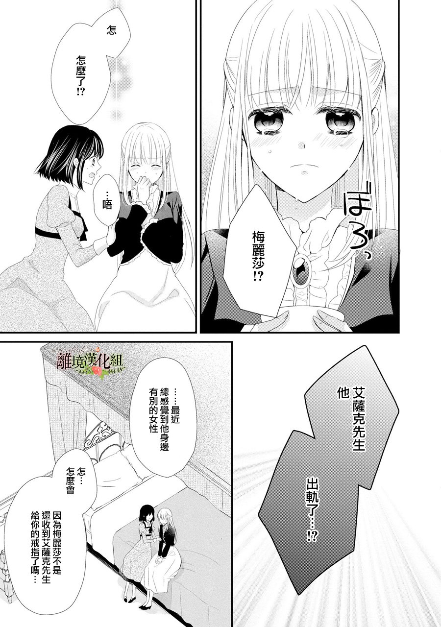 侯爵叔叔到了恋爱的年龄韩漫全集-第29话无删减无遮挡章节图片 