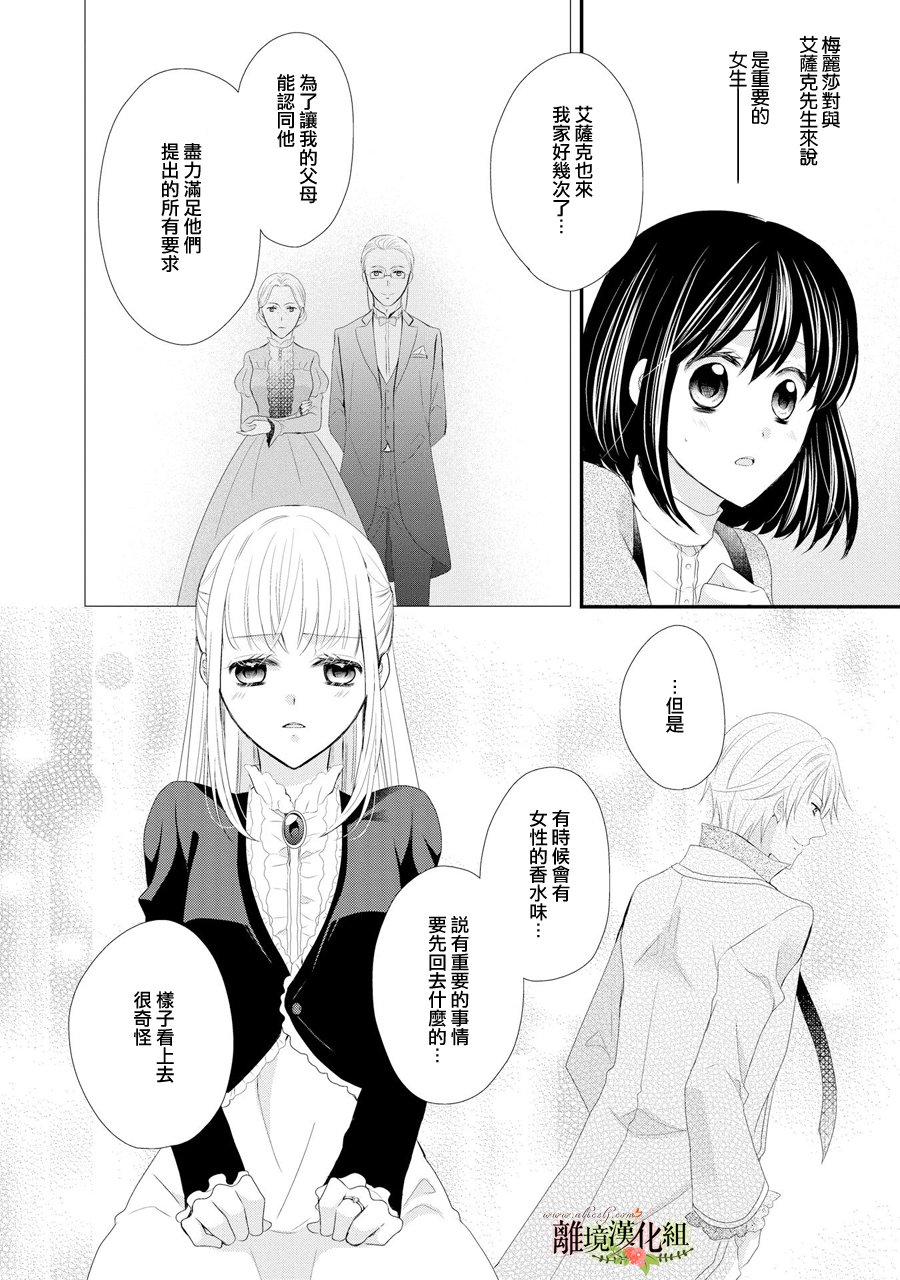 侯爵叔叔到了恋爱的年龄韩漫全集-第29话无删减无遮挡章节图片 