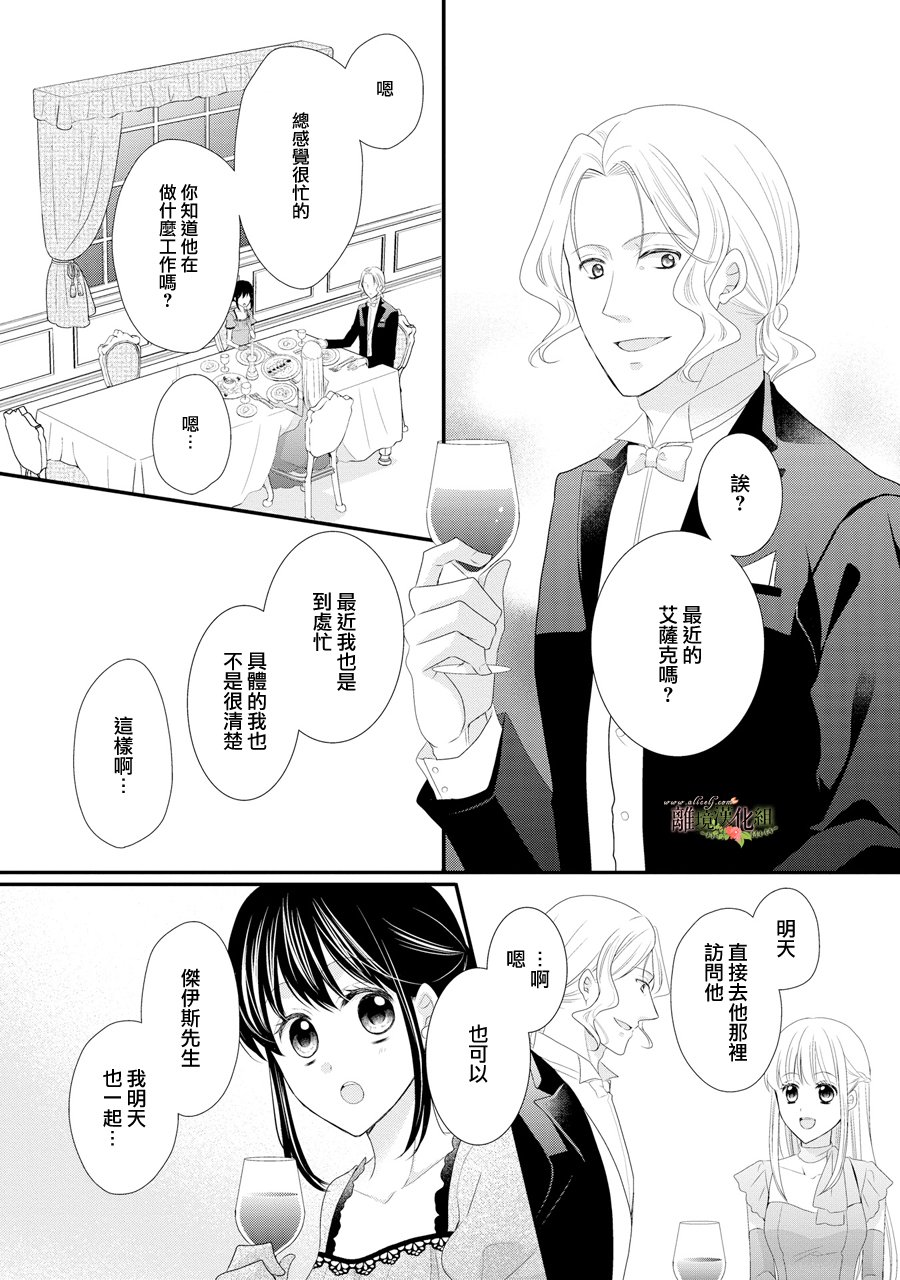 侯爵叔叔到了恋爱的年龄韩漫全集-第29话无删减无遮挡章节图片 