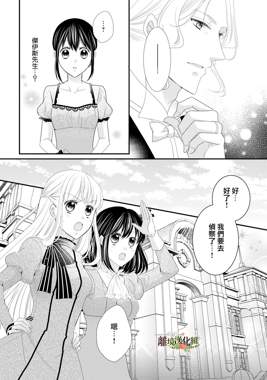 侯爵叔叔到了恋爱的年龄韩漫全集-第29话无删减无遮挡章节图片 