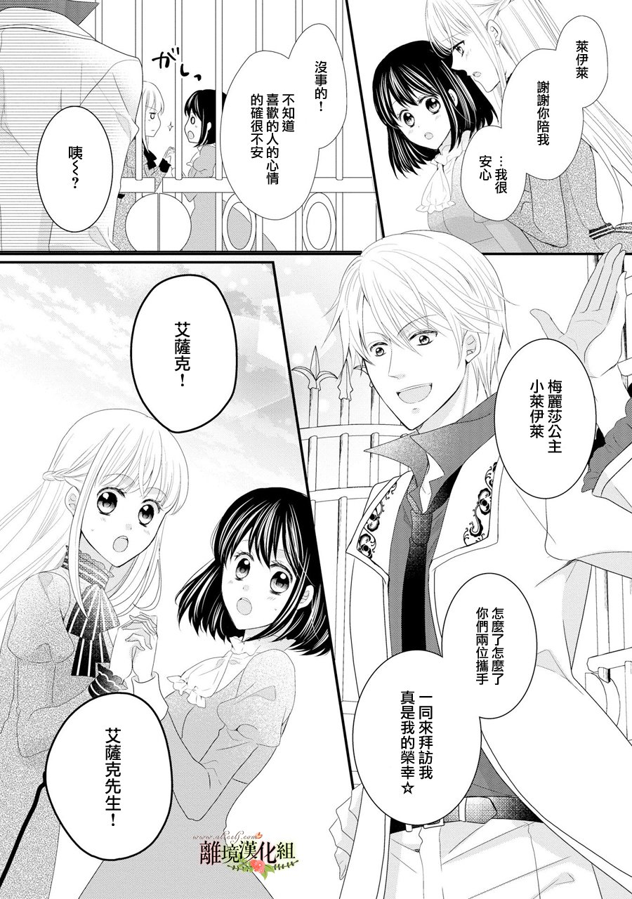 侯爵叔叔到了恋爱的年龄韩漫全集-第29话无删减无遮挡章节图片 