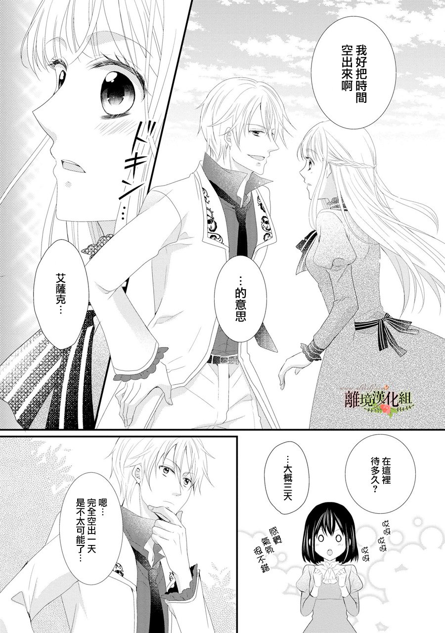 侯爵叔叔到了恋爱的年龄韩漫全集-第29话无删减无遮挡章节图片 