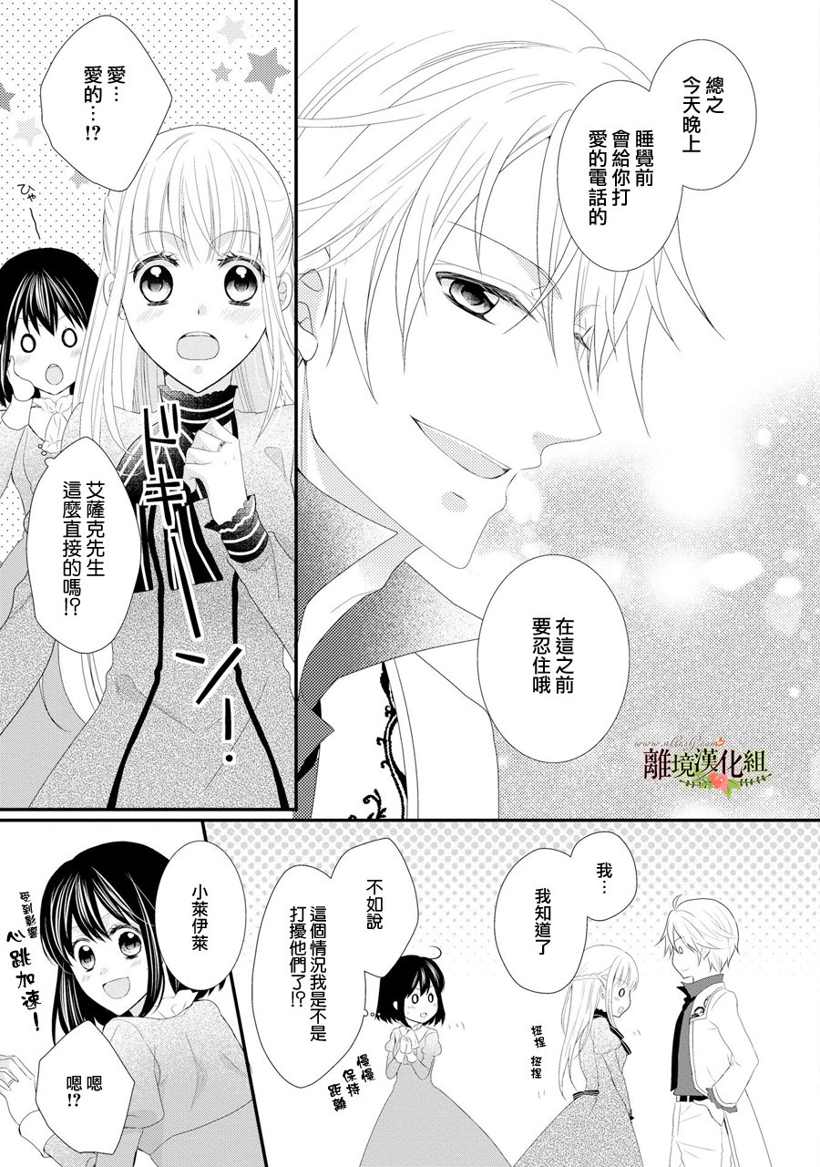 侯爵叔叔到了恋爱的年龄韩漫全集-第29话无删减无遮挡章节图片 