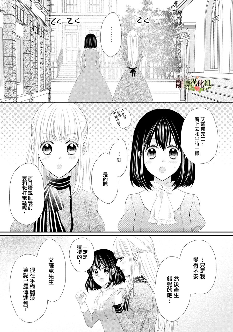 侯爵叔叔到了恋爱的年龄韩漫全集-第29话无删减无遮挡章节图片 